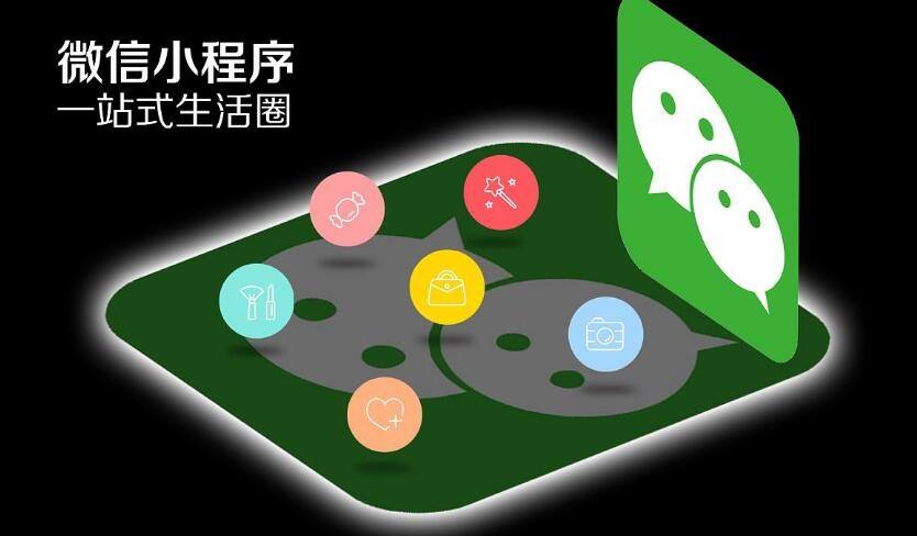 <b>广州小程序定制开发：适合做小程序有哪些行业？</b>