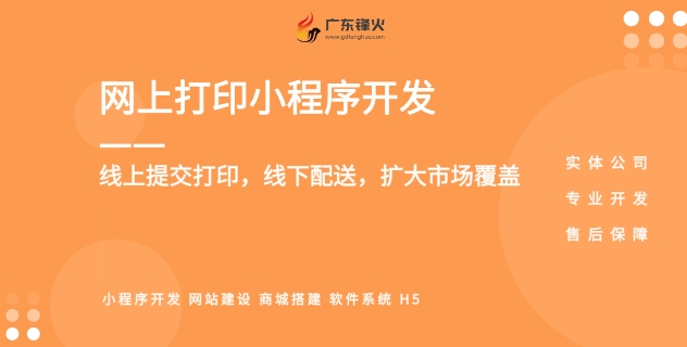 <b>网上打印小程序开发：打造高效便捷的移动打印解决方案</b>
