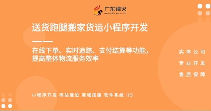 <b>搬家货运小程序开发功能方案</b>