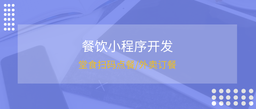 <b>自营私厨定制小程序开发，区别于整合众多私厨资源的平台</b>