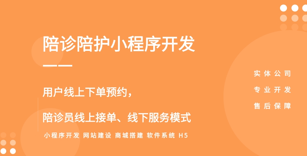 <b>陪诊预约小程序开发需求分析与功能模块设计</b>