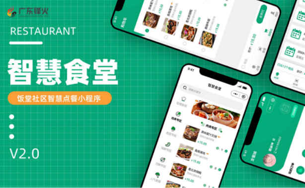 <b>为什么选择开发企业团餐小程序，它能给开发人带来怎样的价值</b>