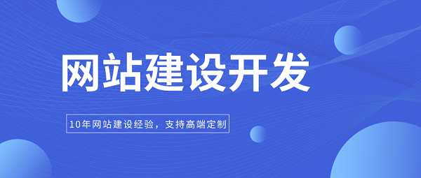 <b>电商商城网站建设开发：打造一站式在线购物平台</b>