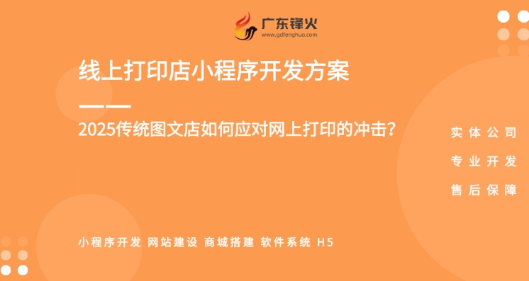 网上打印小程序开发