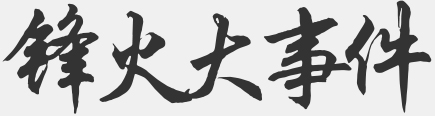 网页设计软件有哪些